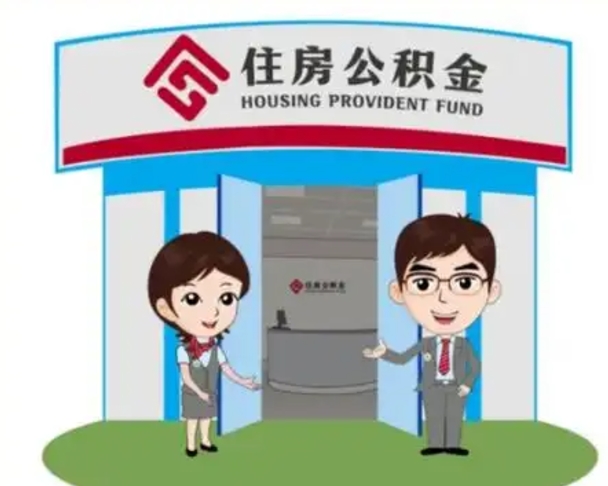 三沙住房公积金封存了怎么取出来（公积金封存了怎么取出来吗）